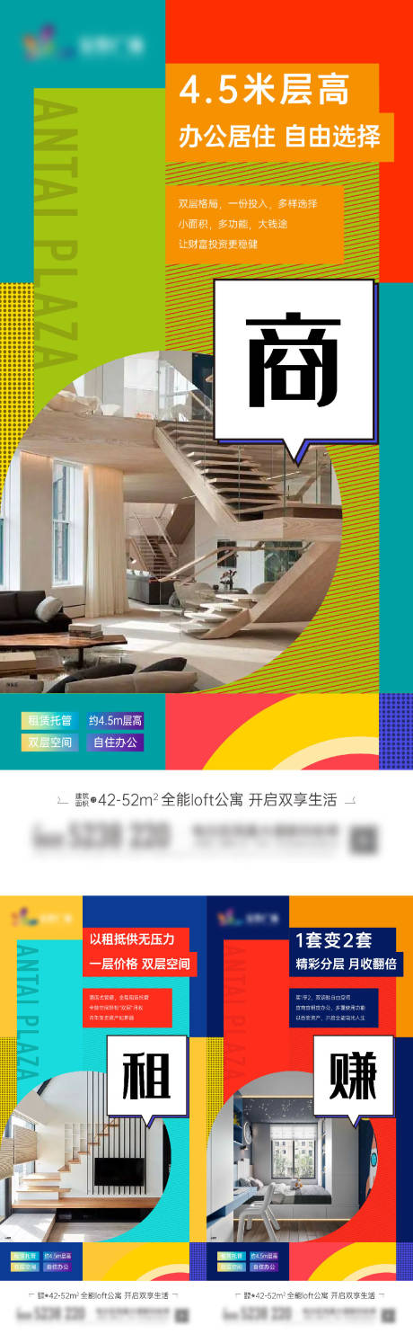 源文件下载【LOFT公寓商业系列海报】编号：86620022302707809