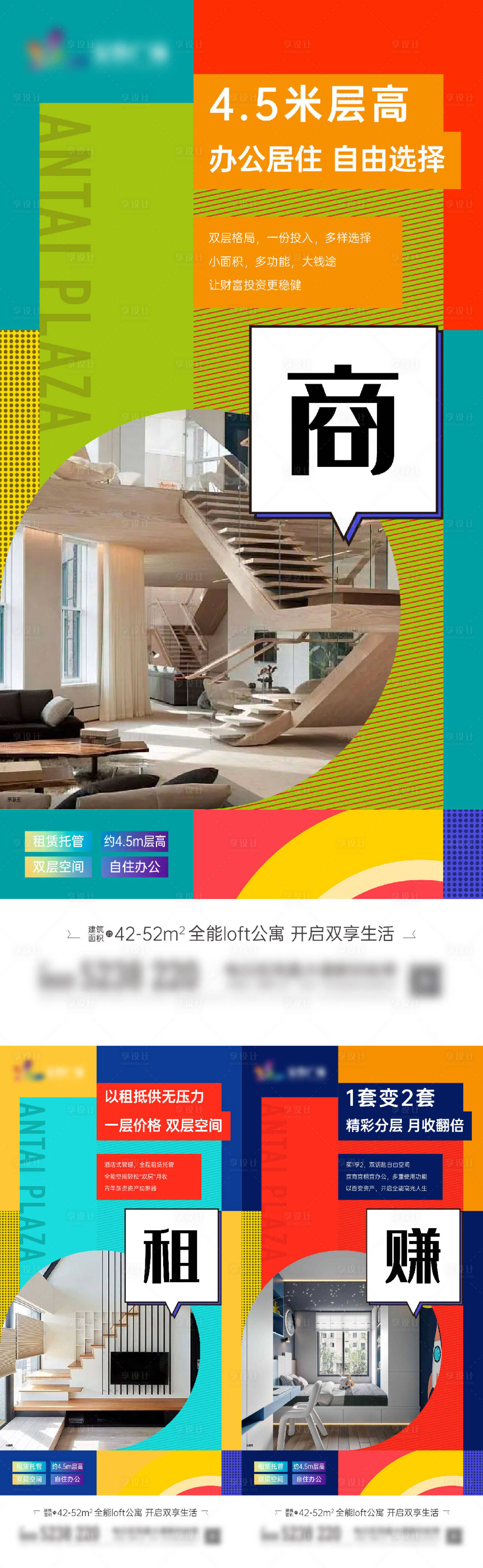 源文件下載【享設計】搜索編號：86620022302707809【LOFT公寓商業系列海報】