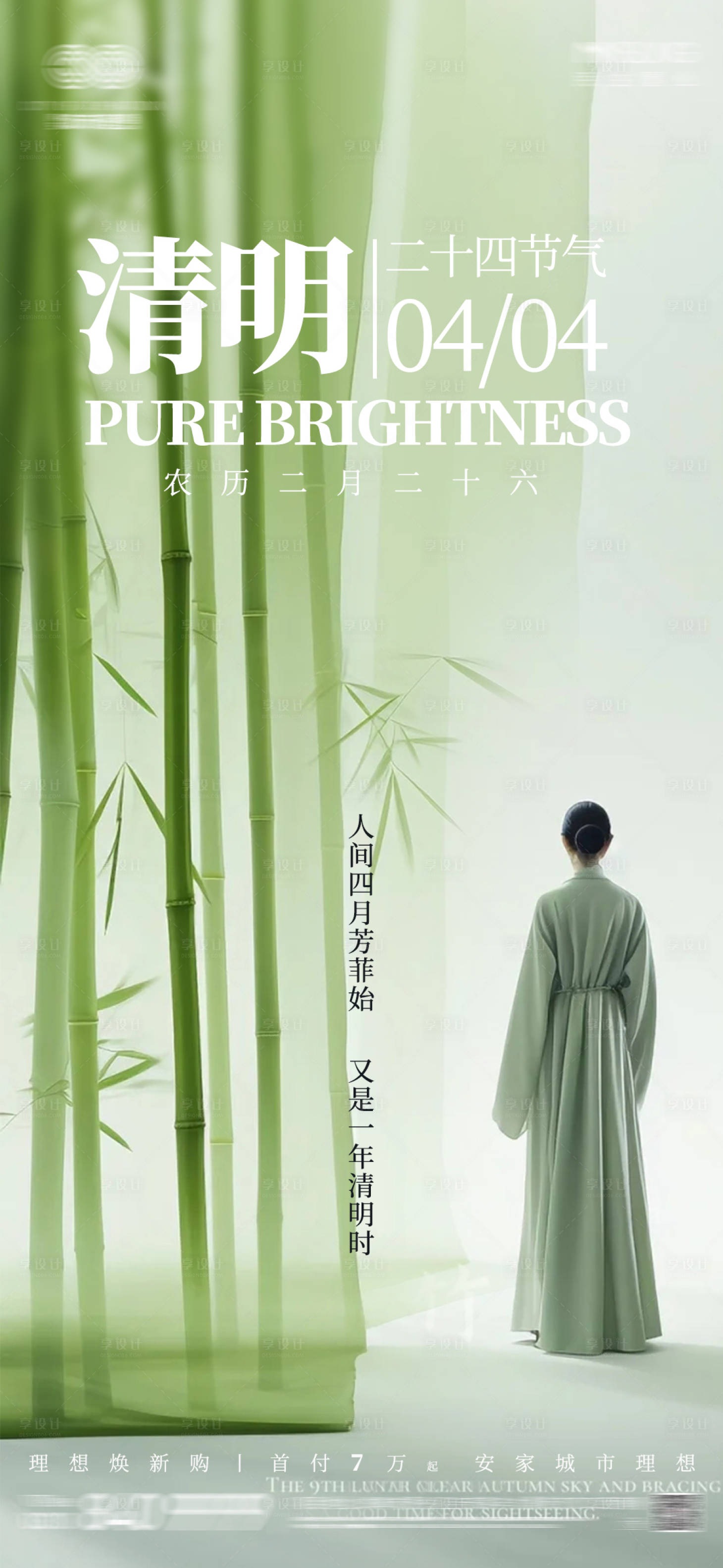 源文件下载【享设计】搜索编号：84200022686599307【清明节海报】