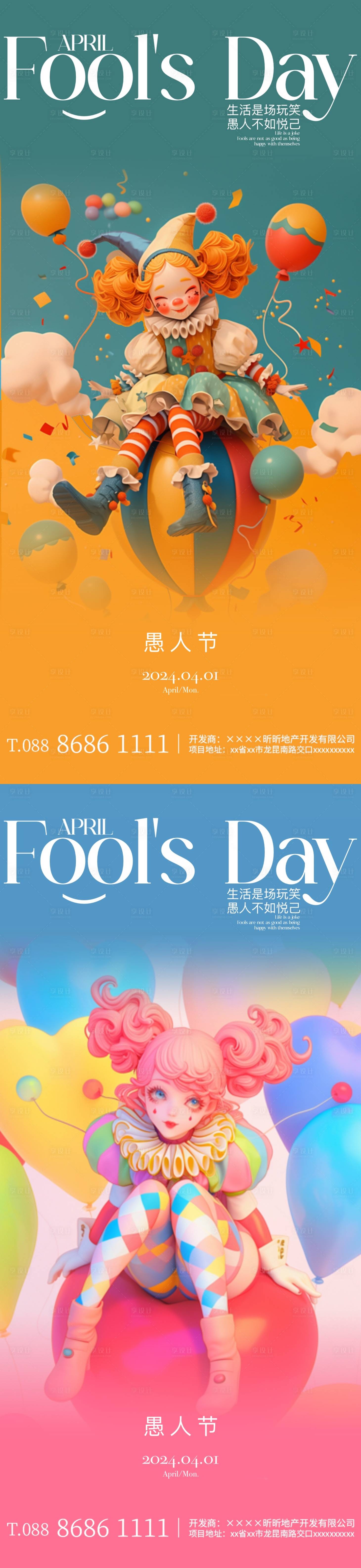 源文件下载【享设计】搜索编号：79100022674979570【愚人节缤纷小丑海报】