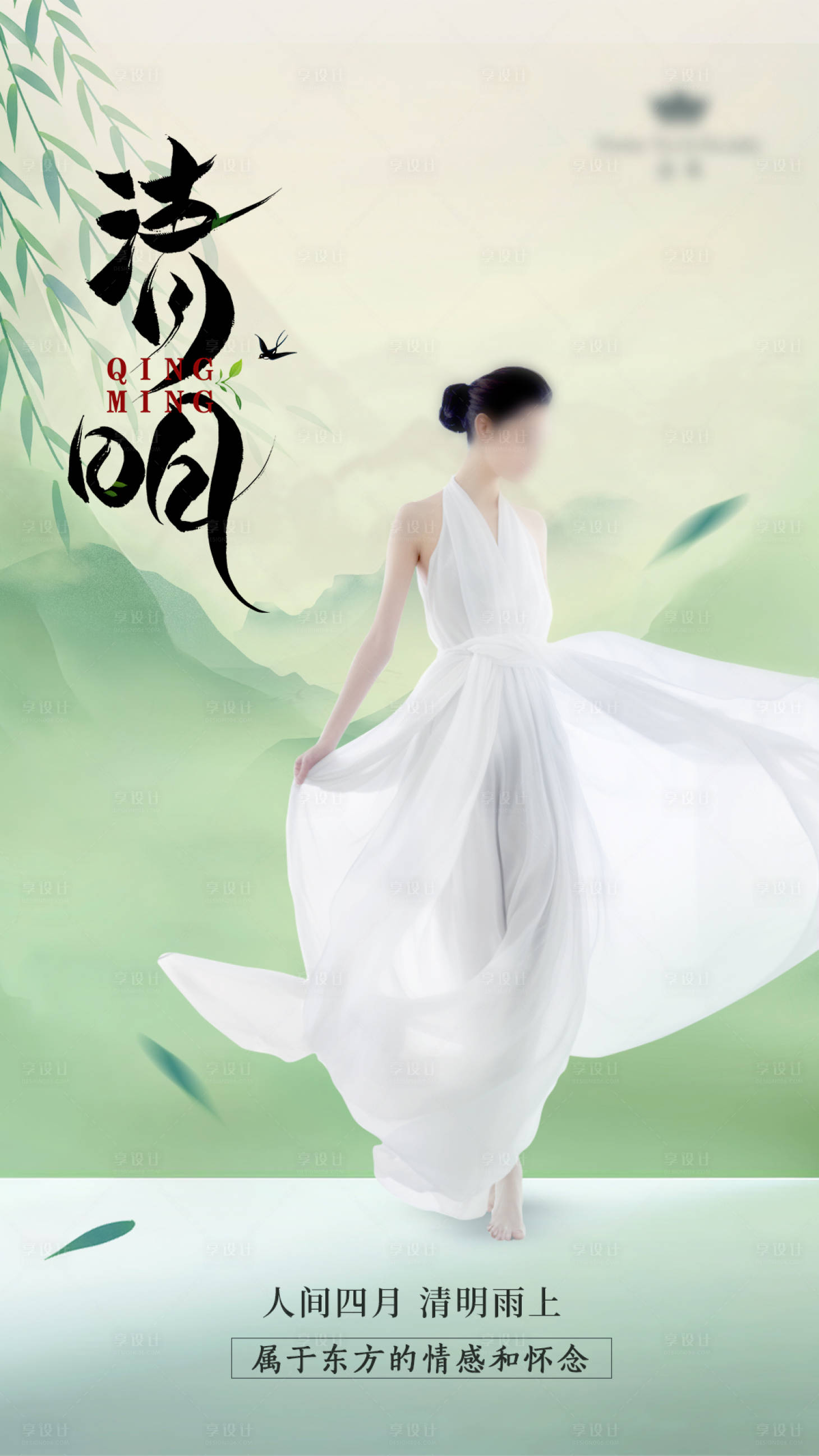 源文件下载【享设计】搜索编号：99320022388242595【清明医美海报】