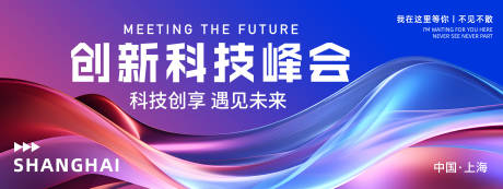 源文件下载【享设计】搜索编号：70330022559722329【创新科技峰会背景板 】