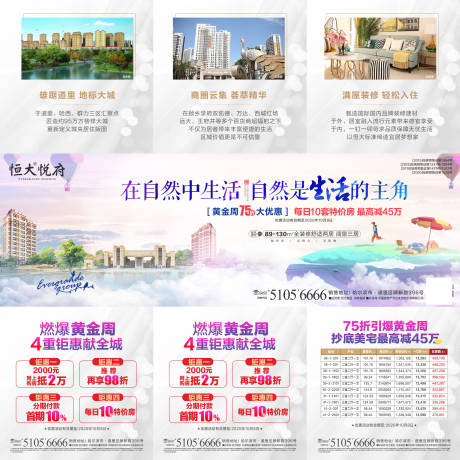 源文件下载【地产配套价值点三宫格长图海报】编号：93210022860251852