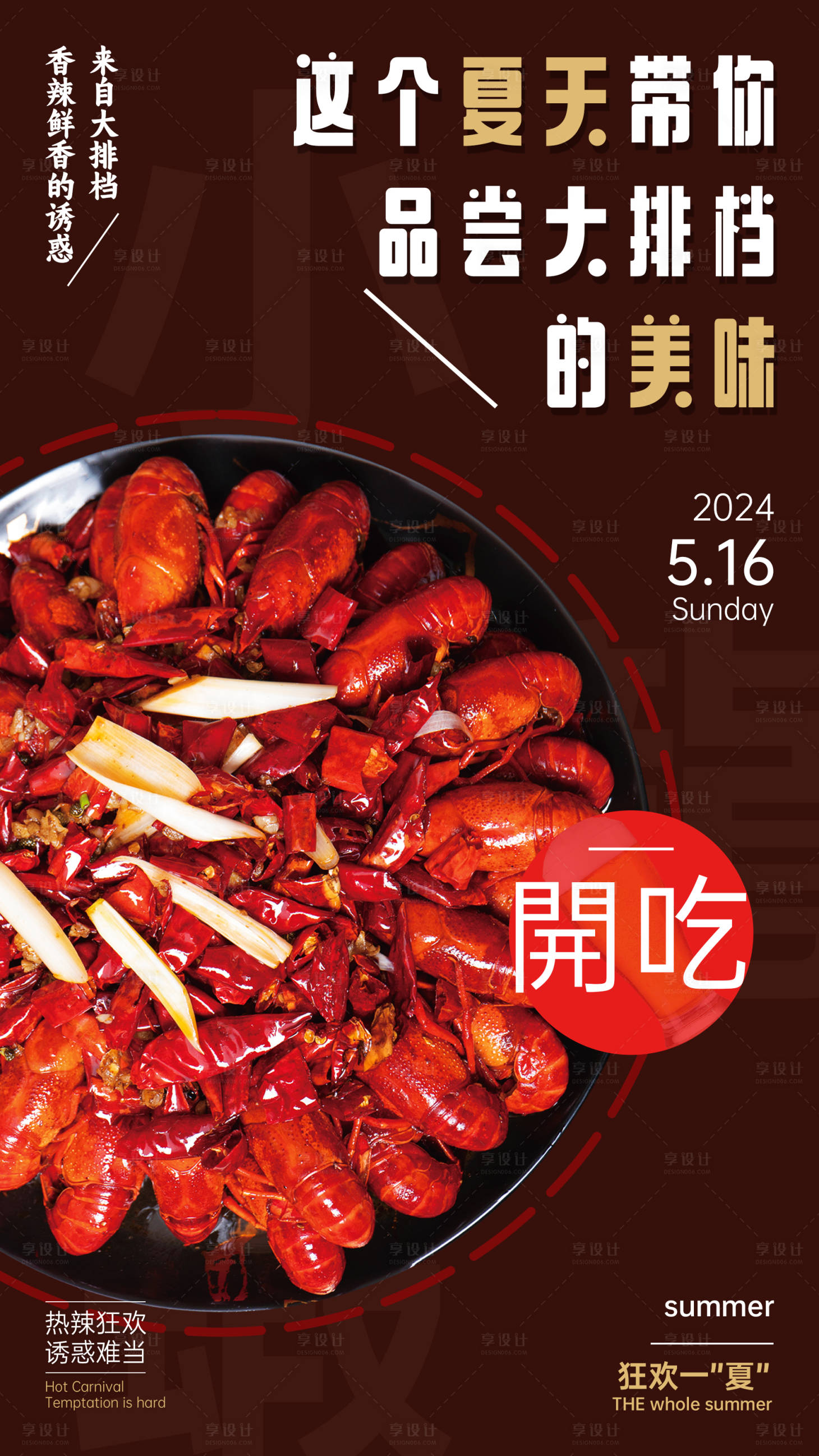源文件下载【享设计】搜索编号：54760022668083929【餐饮美食海报】