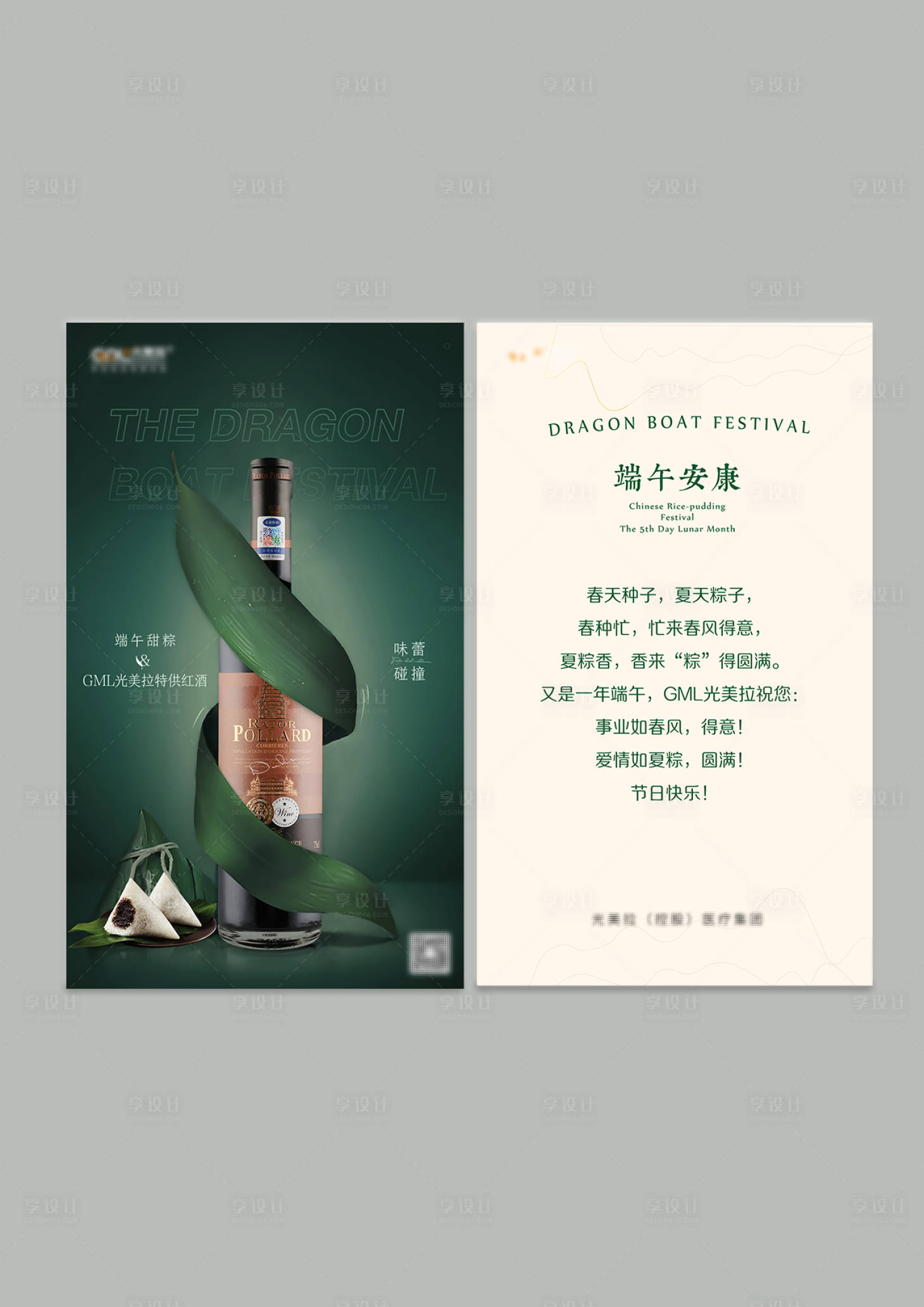 源文件下载【享设计】搜索编号：46430022845987645【端午节红酒海报】