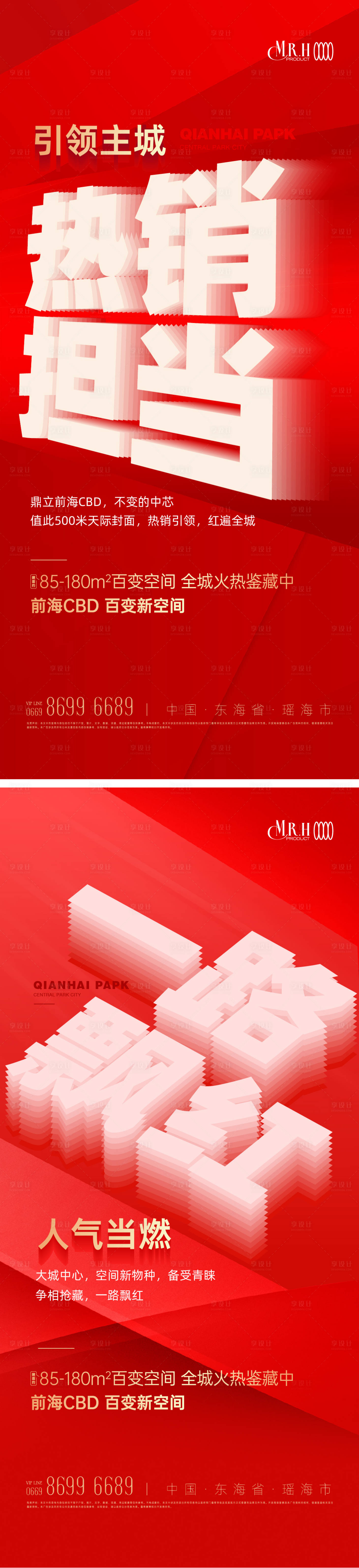 源文件下載【享設計】搜索編號：84590022738279481【房地產立體大字熱銷海報】