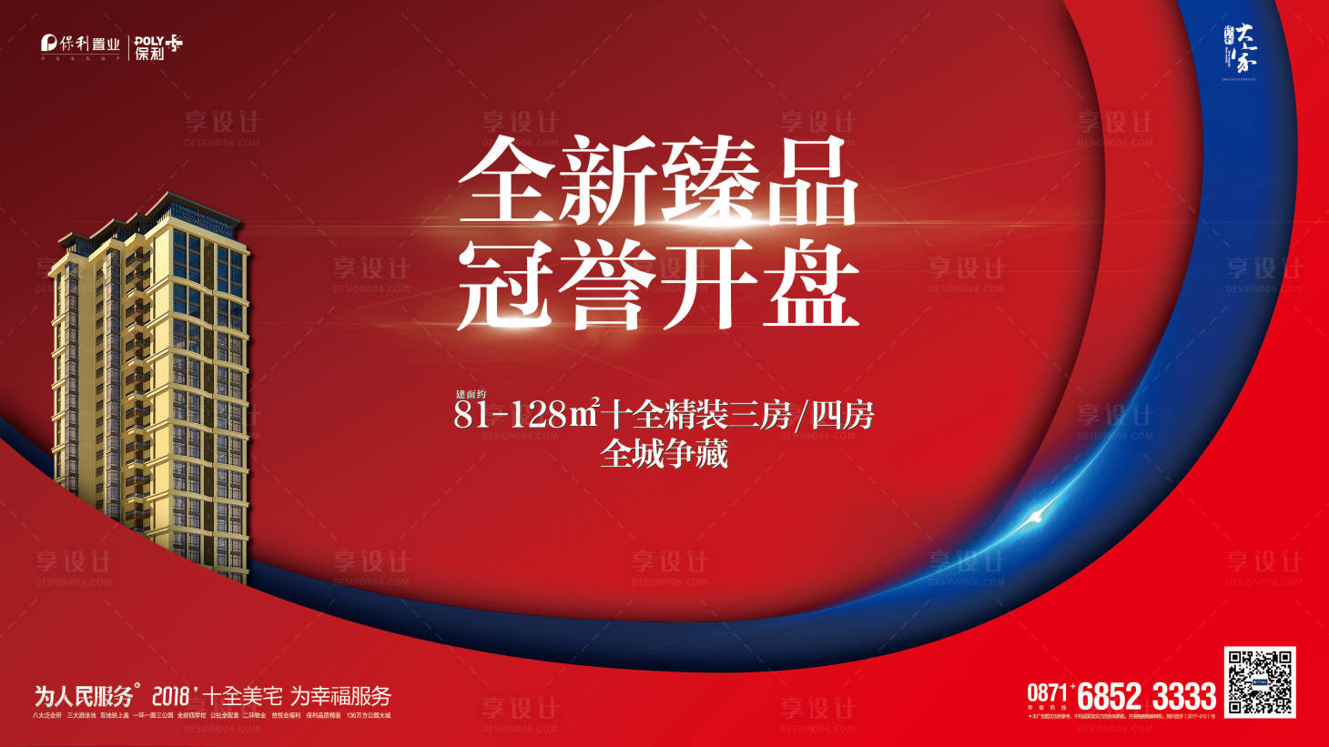 源文件下载【享设计】搜索编号：53080022846585501【房地产开盘画面】