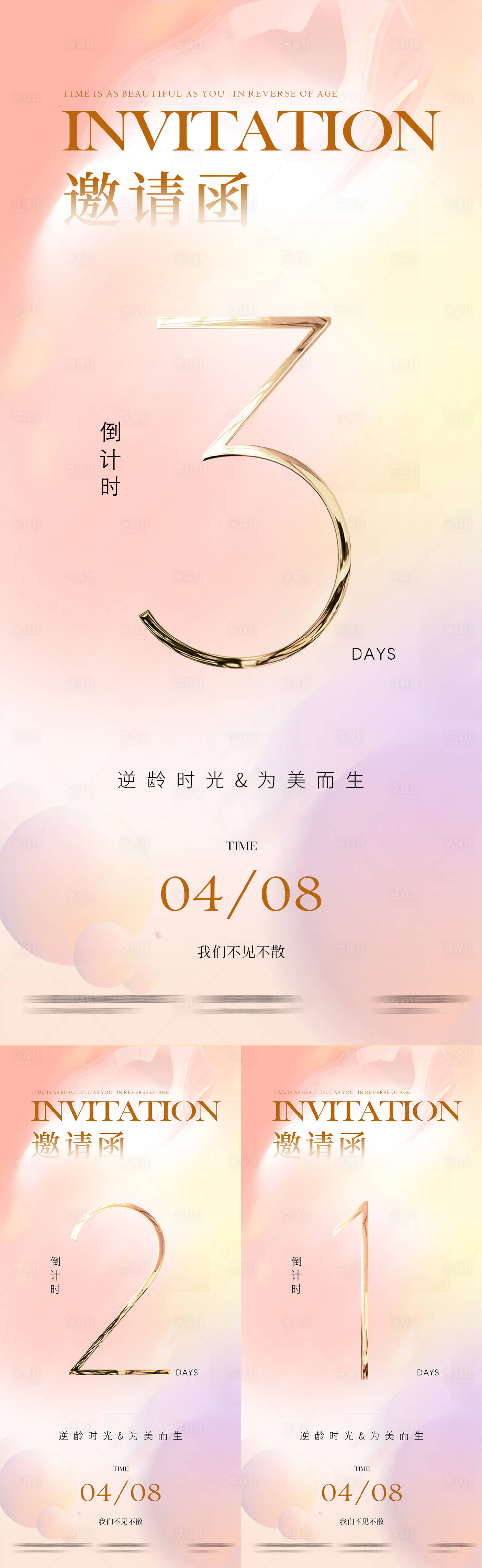 源文件下載【享設計】搜索編號：51640022766649029【醫美美業活動倒計時海報】
