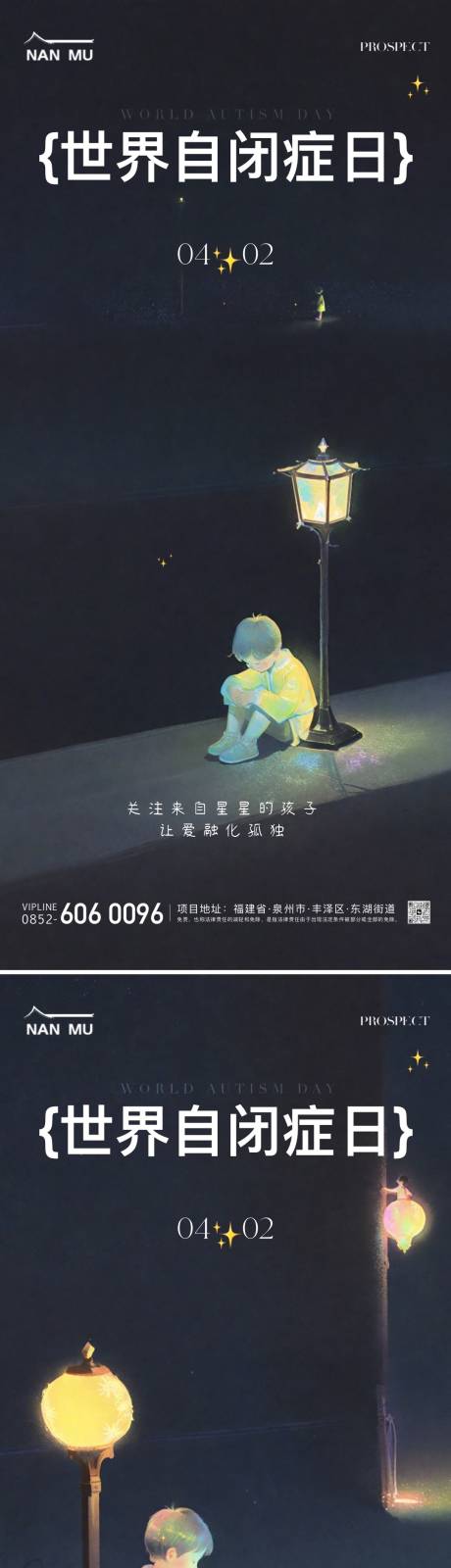 世界自闭症日公益海报-源文件【享设计】