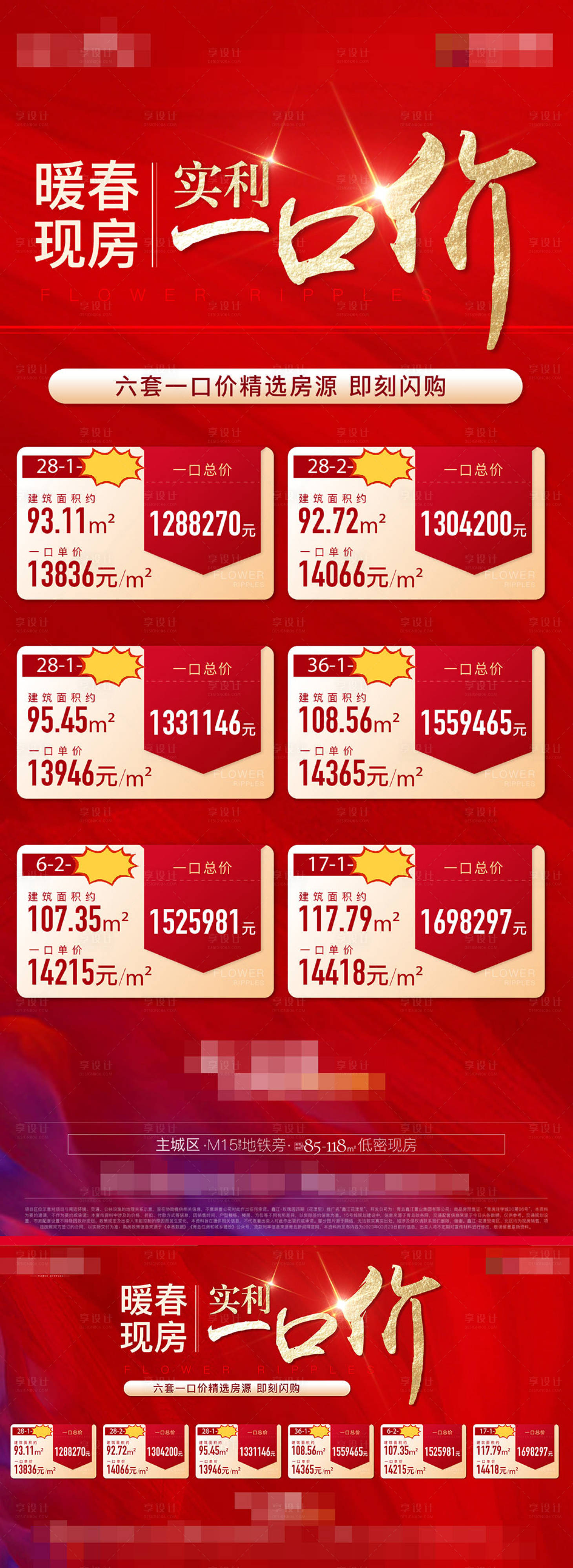 源文件下載【享設(shè)計(jì)】搜索編號：92100022750854722【地產(chǎn)特價(jià)房海報(bào)】