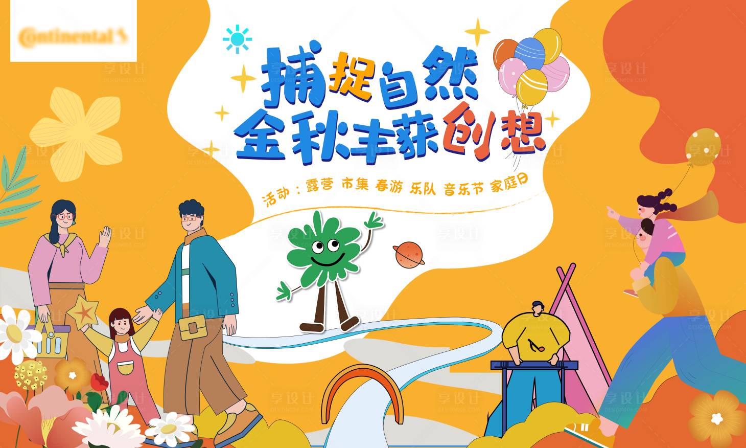 源文件下载【享设计】搜索编号：32630022500018717【露营春游家庭日活动插画背景板】