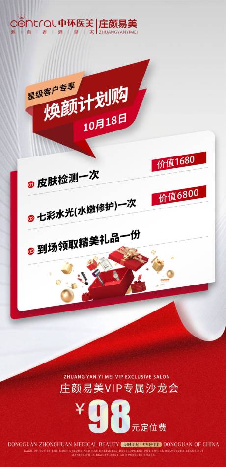 源文件下载【医美沙龙会宣传红色门票】编号：28030022309757330