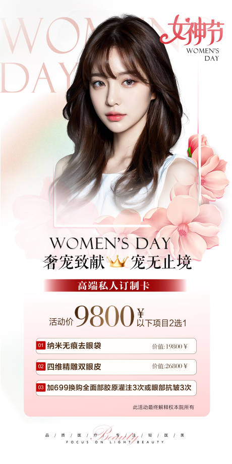 源文件下载【医美海报】编号：25230022266819273