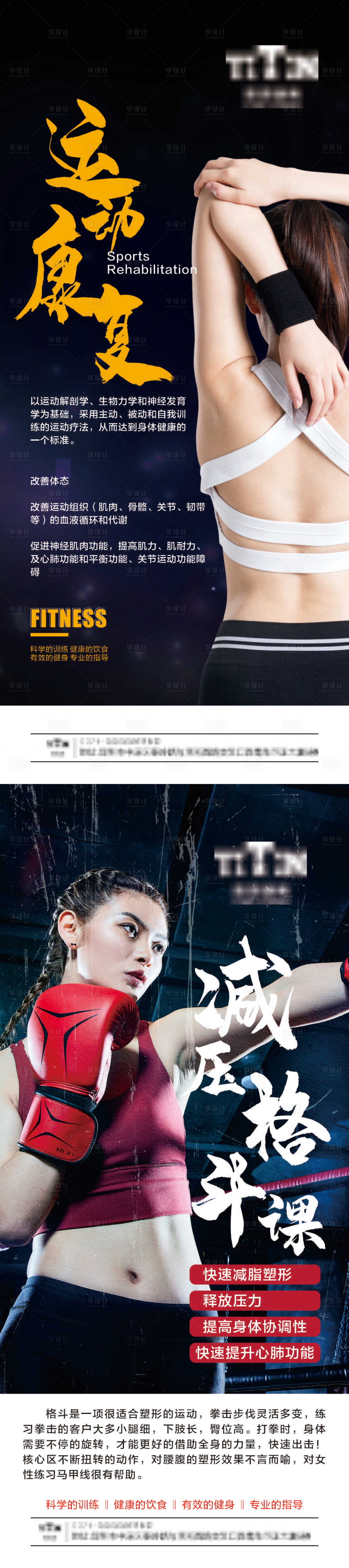 源文件下載【享設計】搜索編號：98610022781007311【健身海報】