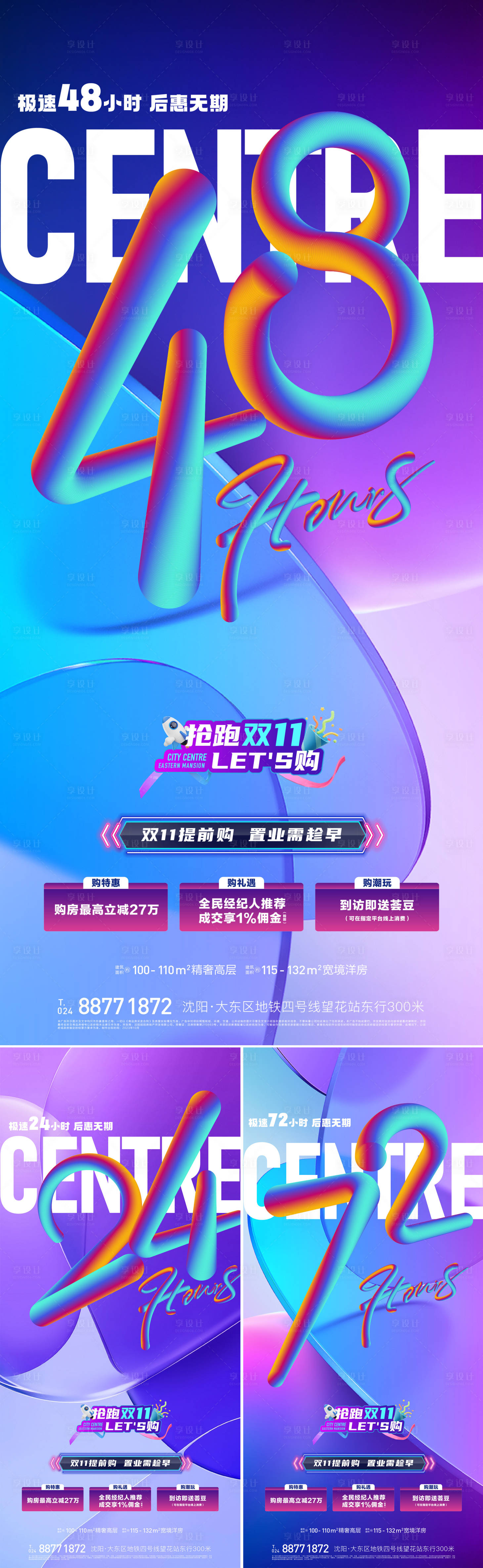 源文件下載【享設計】搜索編號：68190022399529670【購房節倒計時海報】