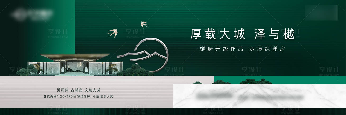 源文件下載【享設計】搜索編號：11000022330044129【地產洋房戶外主畫面】