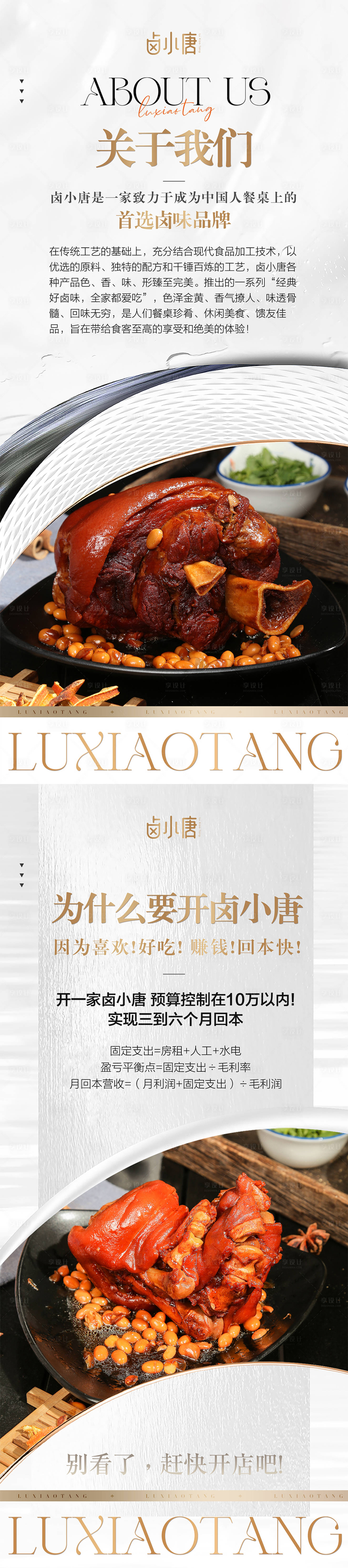 源文件下载【享设计】搜索编号：23140022548526887【卤味店铺招商加盟海报】
