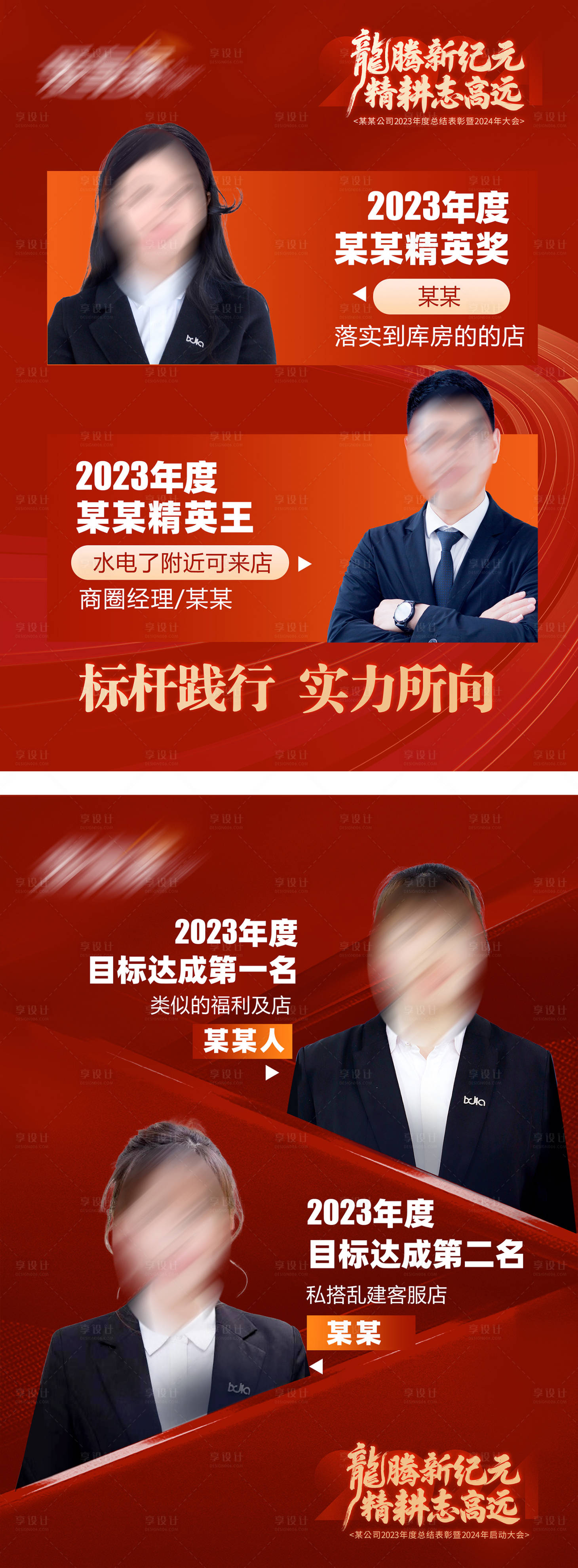 源文件下载【业绩精英海报】编号：26960022625185191