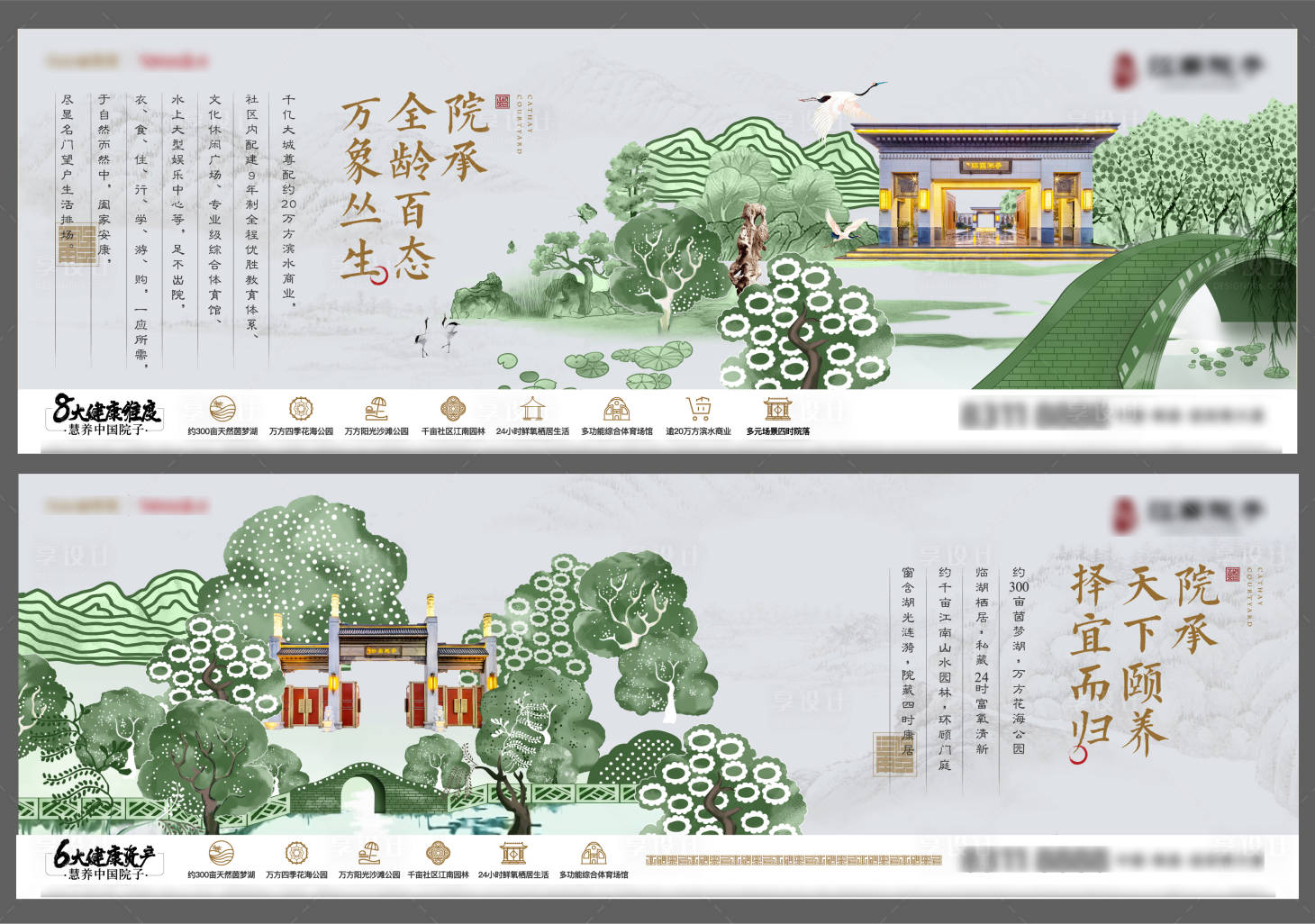 源文件下载【地产横版康养园林中式微信系列海报】编号：59730022525077513