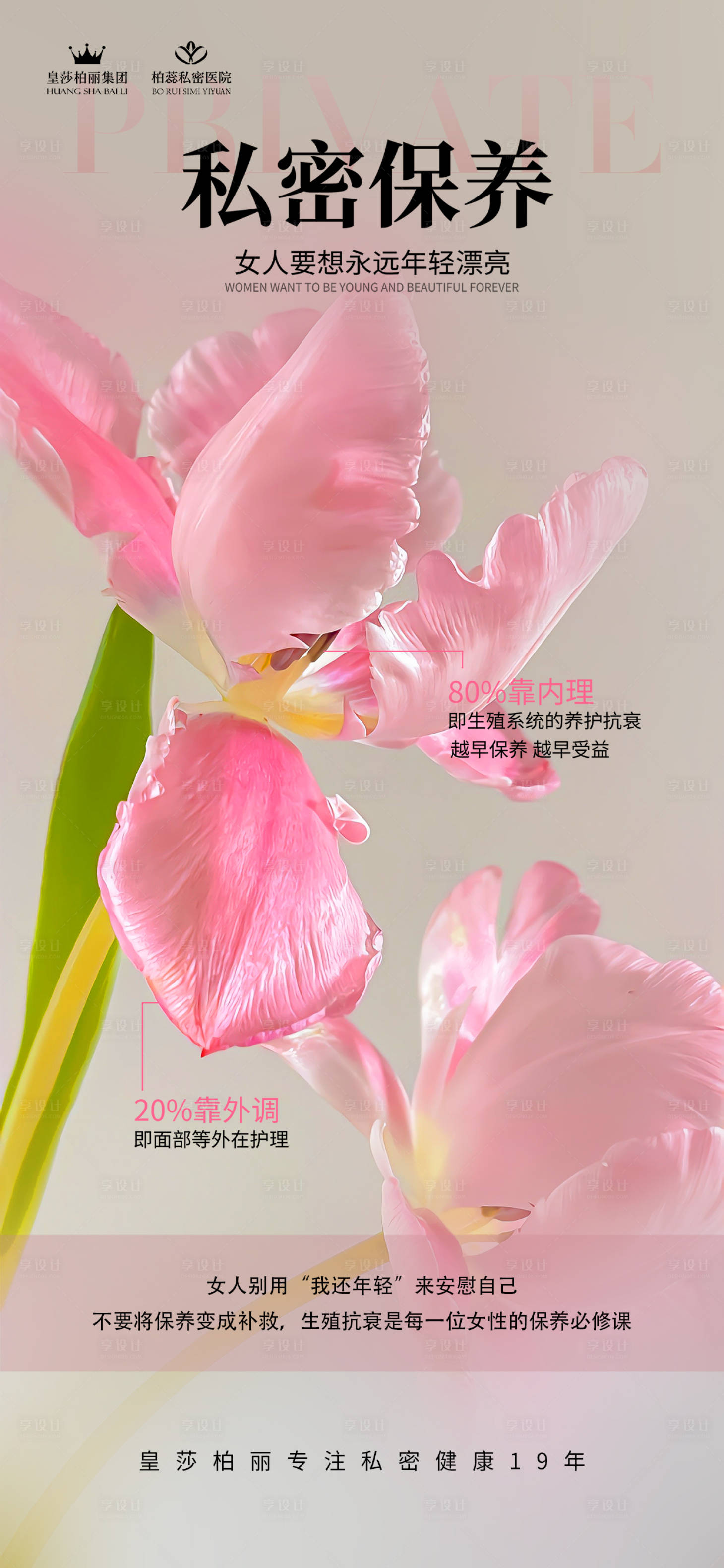源文件下载【享设计】搜索编号：66570022786784150【私密海报】