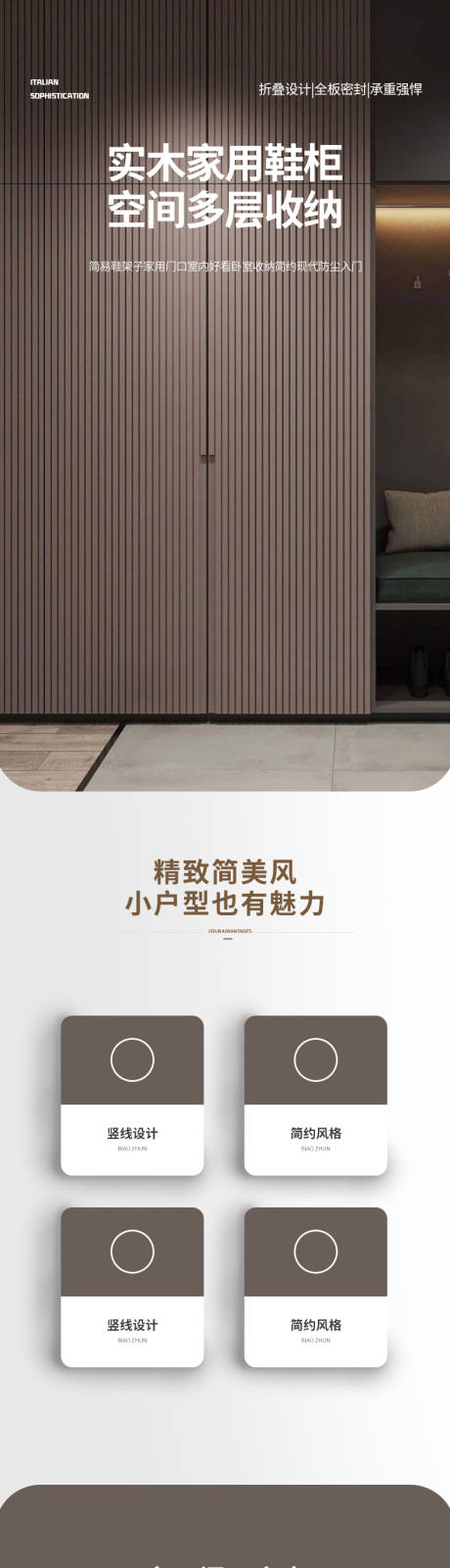 鞋柜详情页