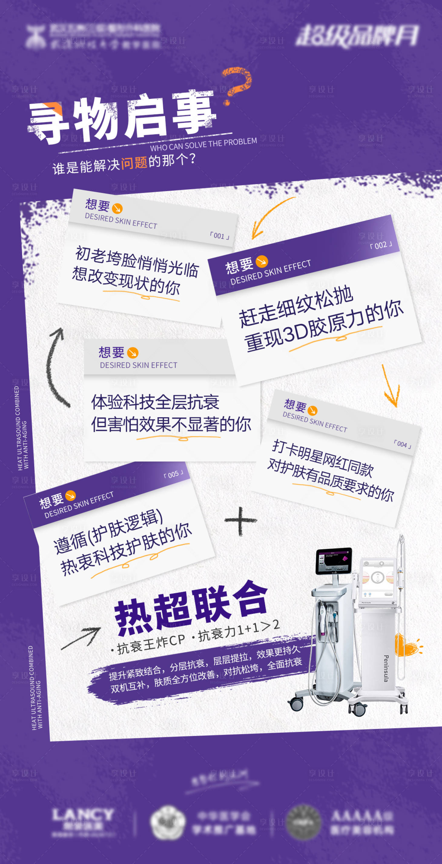 源文件下載【享設(shè)計(jì)】搜索編號(hào)：95890022583698994【熱超聯(lián)合海報(bào)】
