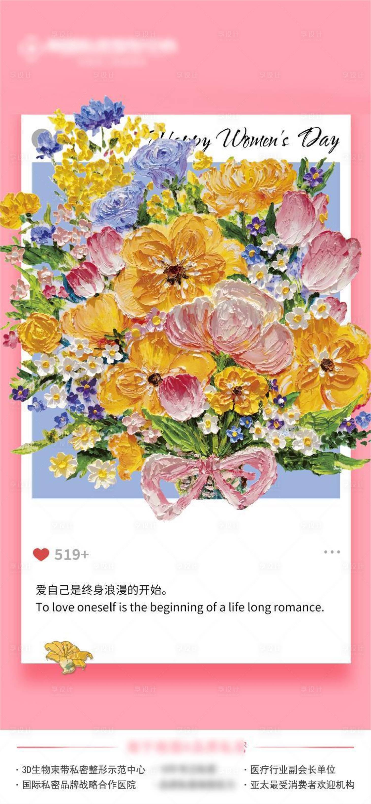 源文件下載【享設計】搜索編號：91470022319102814【女神節油畫鮮花海報】