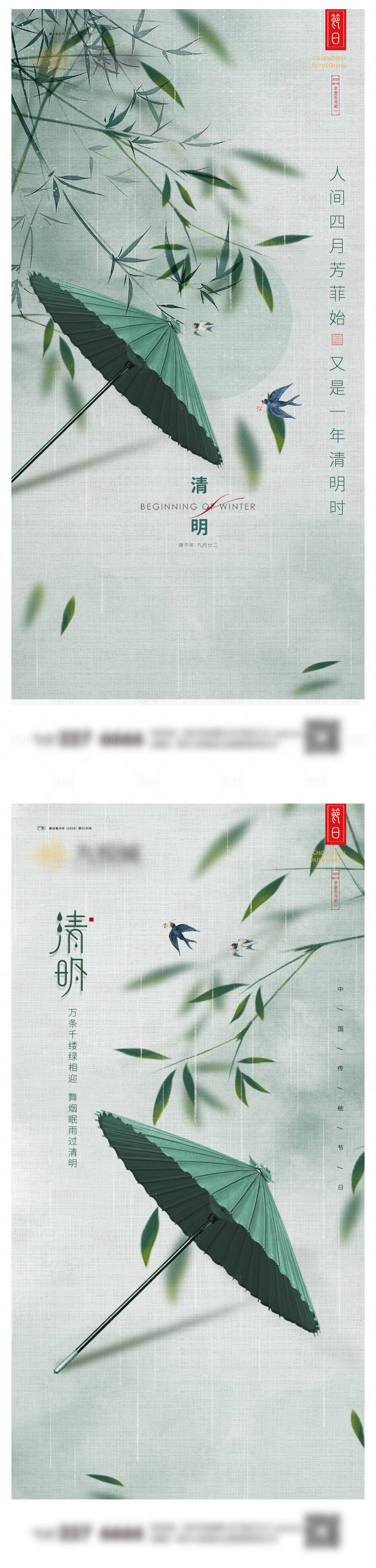 源文件下载【享设计】搜索编号：68880022543714063【清明节系列海报】