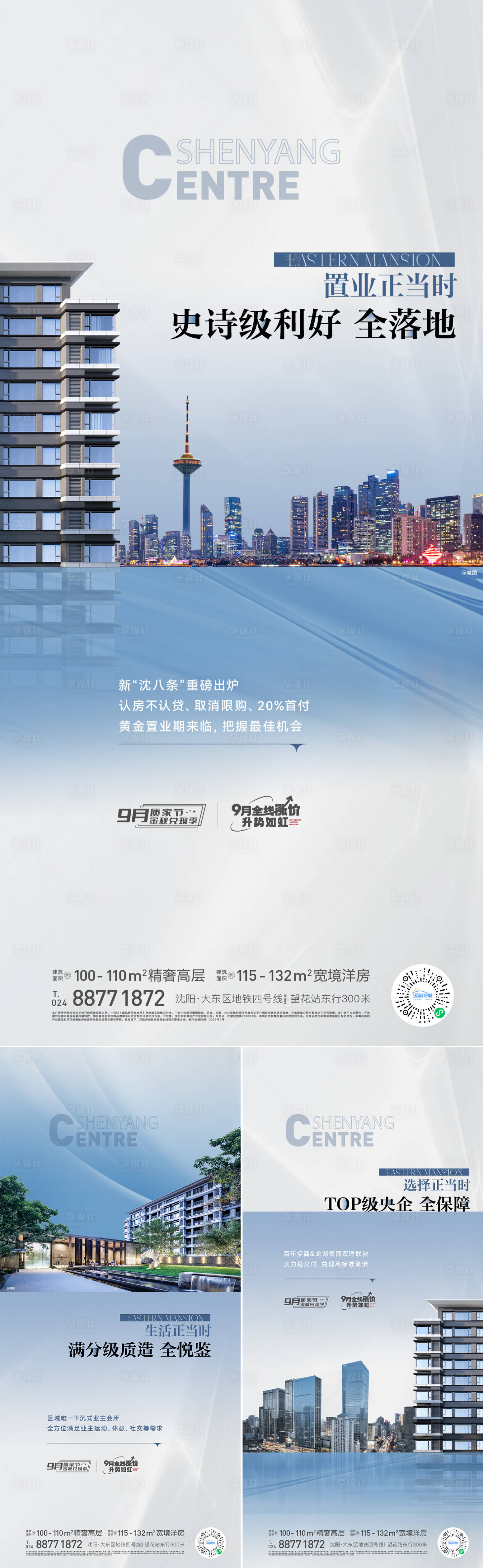 源文件下載【享設計】搜索編號：27350022527335372【洋房價值海報】
