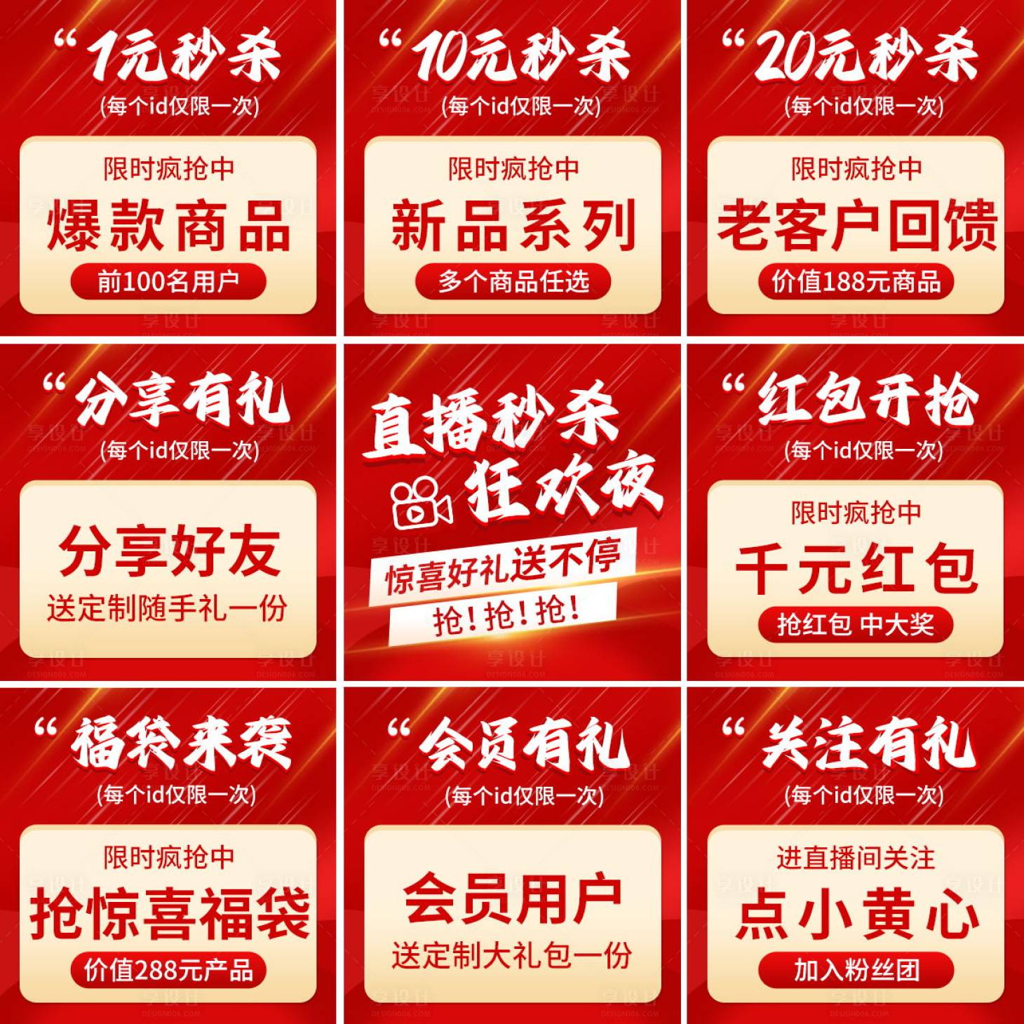 源文件下载【直播间九宫格秒杀 海报】编号：41250022495271653