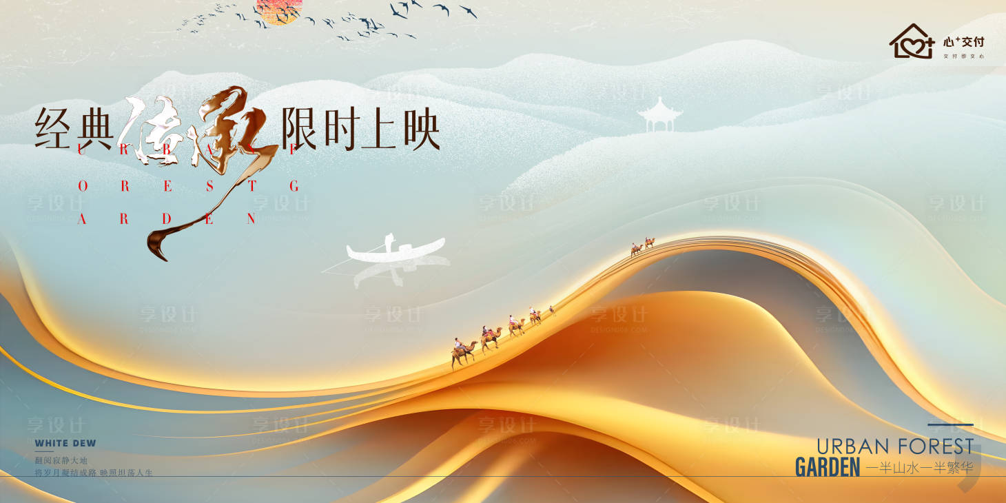 源文件下载【享设计】搜索编号：82670022240998209【丝绸之路主画面】