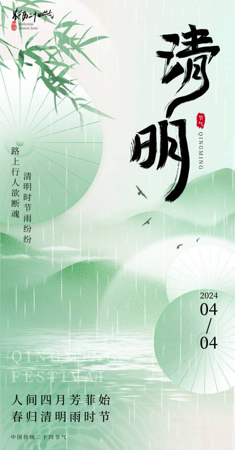 源文件下载【清明节宣传海报节气海报节日宣传海报】编号：97500022748289485