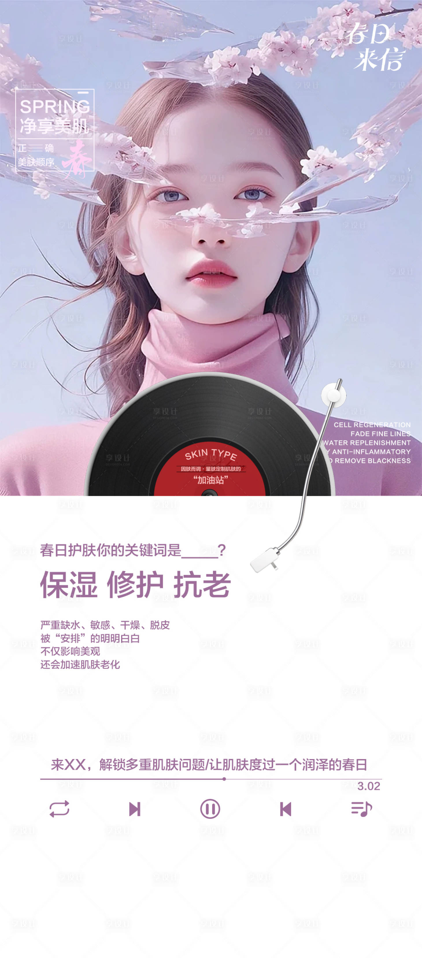 源文件下載【享設計】搜索編號：60860022337601652【醫美海報】