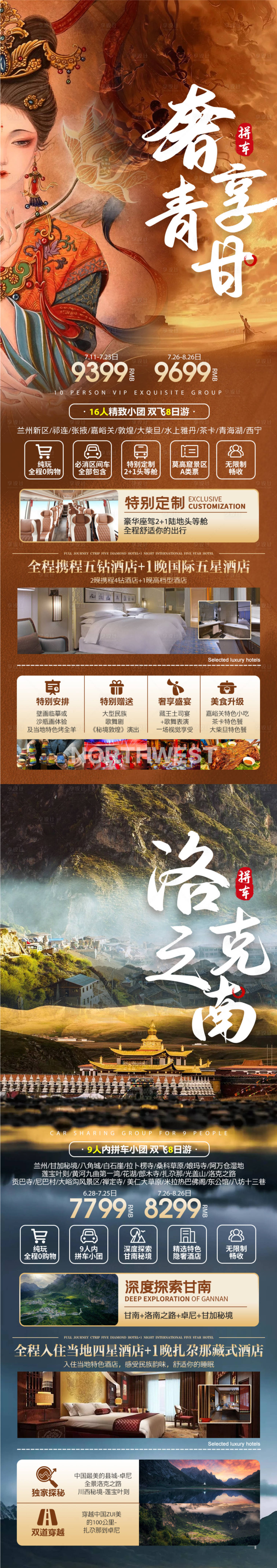 源文件下載【享設計】搜索編號：88440022346324305【西北旅游海報】