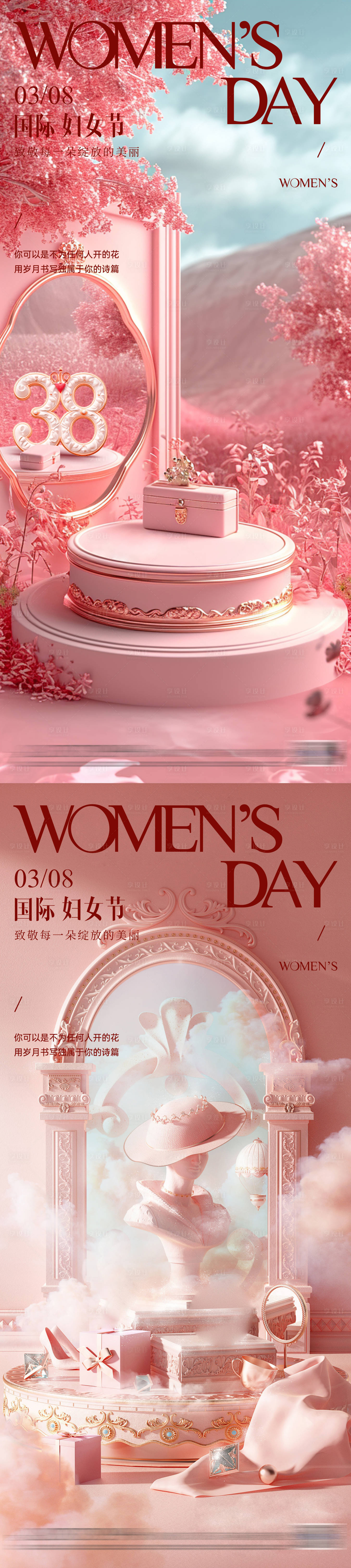 源文件下载【享设计】搜索编号：54390022257617200【女神节海报】