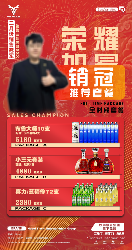 源文件下载【享设计】搜索编号：94920022914116828【酒吧销售冠军推荐酒水套餐海报】