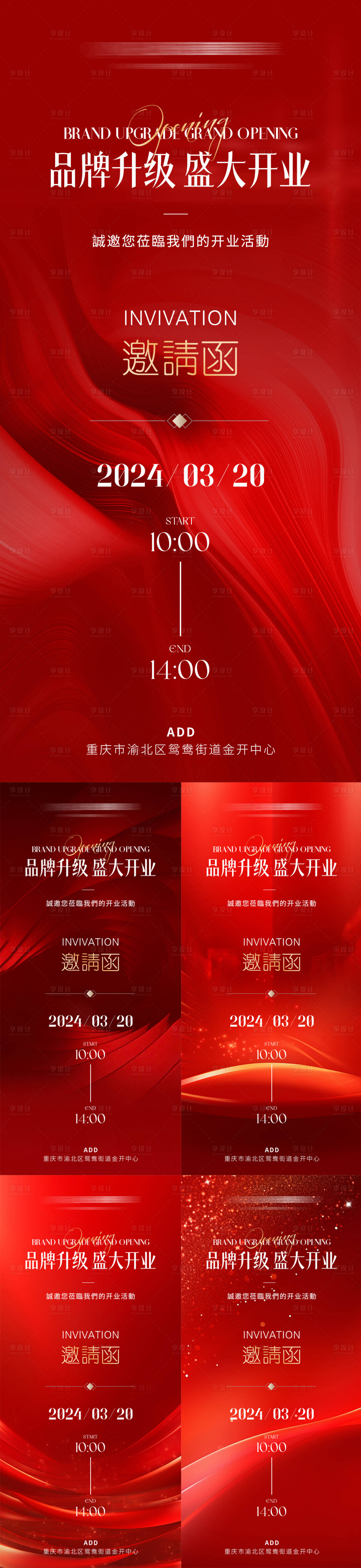 源文件下载【医美开业邀请函喜庆系列海报】编号：68390022521635114