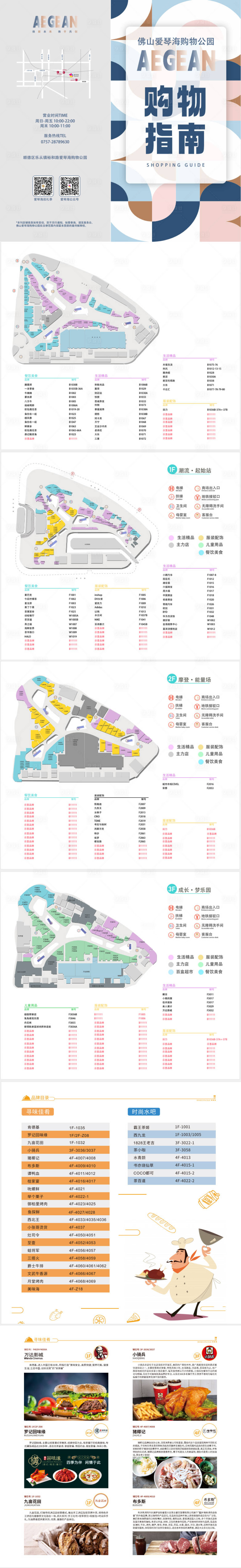 源文件下载【享设计】搜索编号：67950022554805770【商场导购手册】