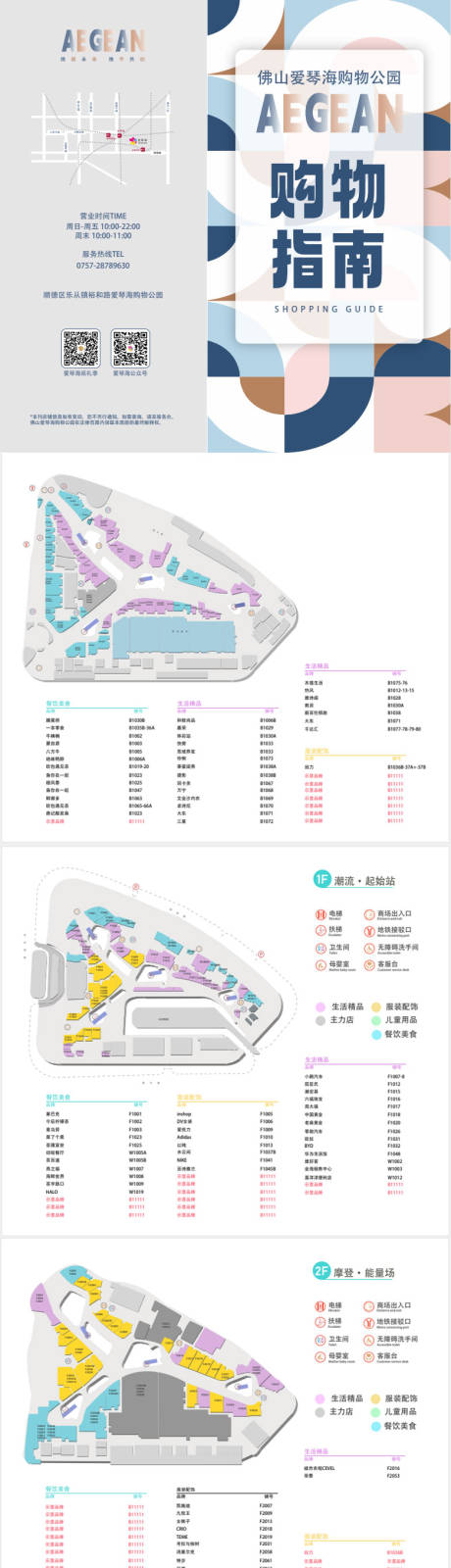 编号：67950022554805770【享设计】源文件下载-商场导购手册