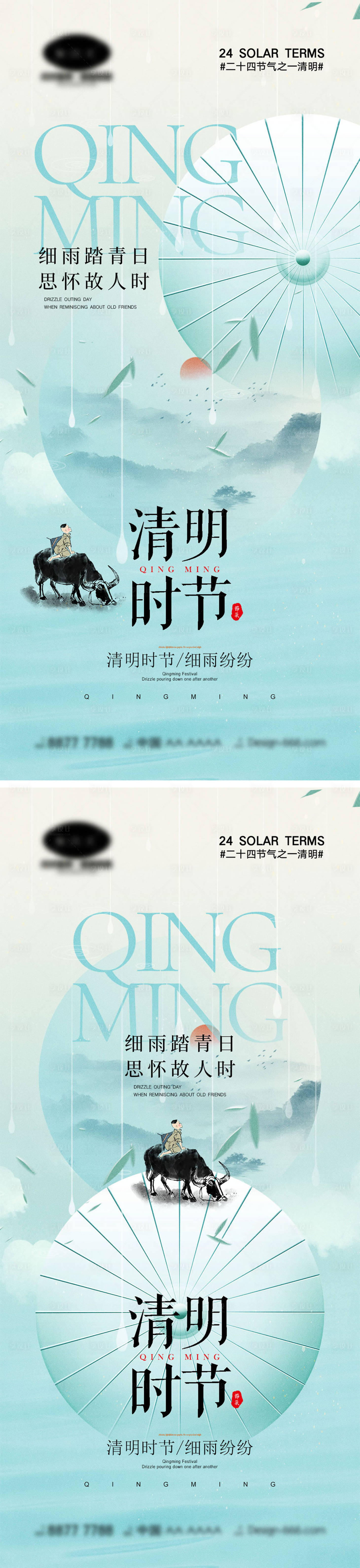 源文件下載【享設計】搜索編號：11390022378467456【清明時節海報】