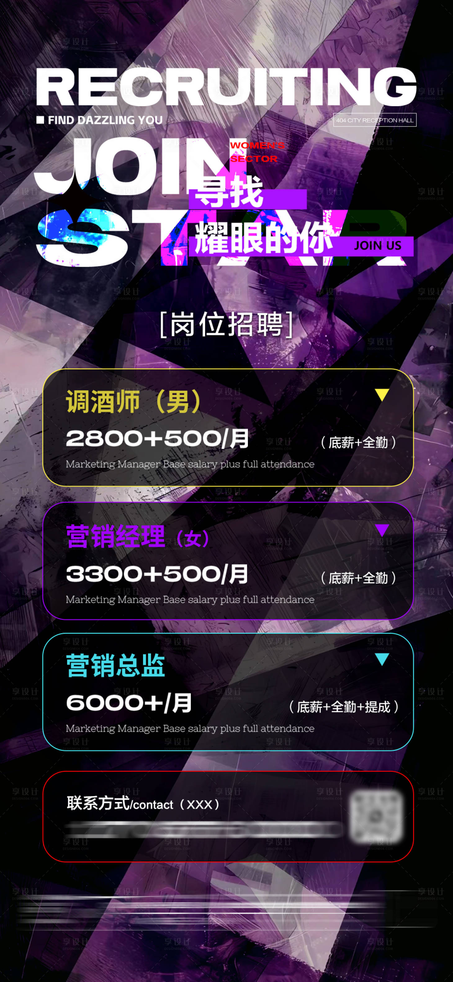 源文件下載【享設計】搜索編號：73170022652303055【招聘海報 】