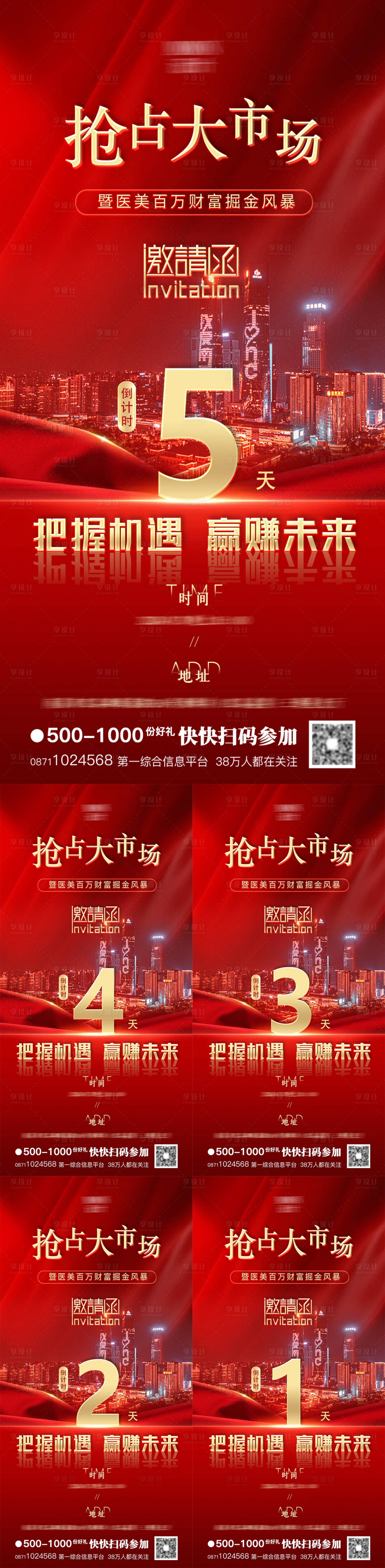 源文件下載【享設計】搜索編號：39370022363856632【會議倒計時邀請函海報】