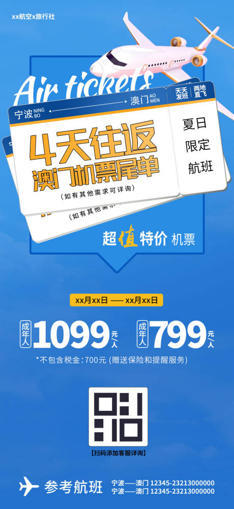 源文件下載【享設(shè)計(jì)】搜索編號(hào)：97850022849252931【澳門機(jī)票促銷一口價(jià)海報(bào)】