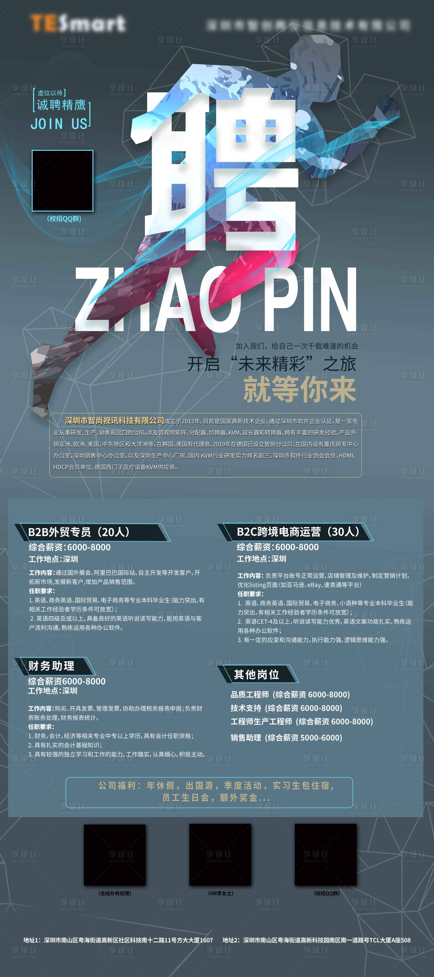 源文件下载【享设计】搜索编号：75760022297967110【招聘展架】