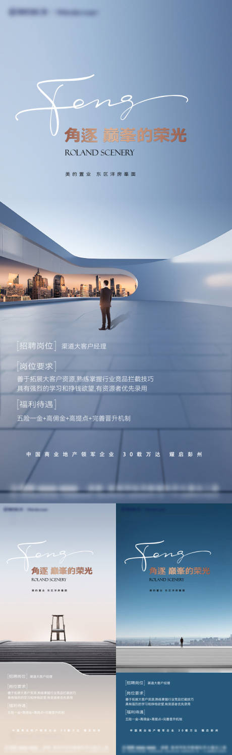 源文件下载【地产高端招聘贴片】编号：34360022836555739