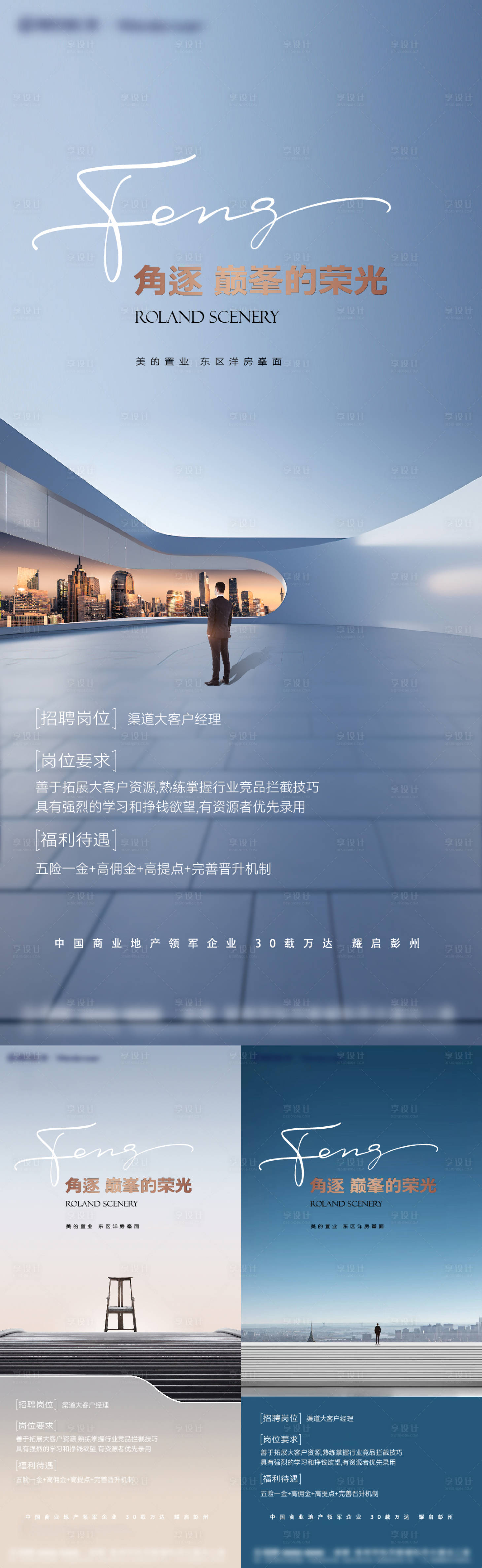 源文件下载【地产高端招聘贴片】编号：34360022836555739