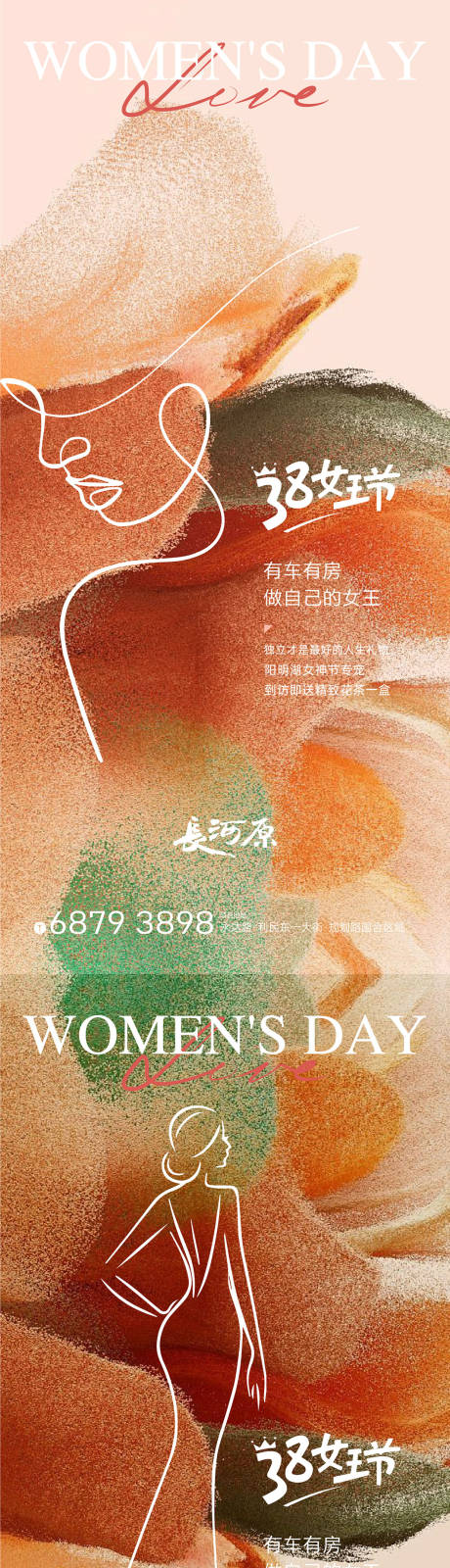 源文件下载【女神节海报】编号：31090022359027352