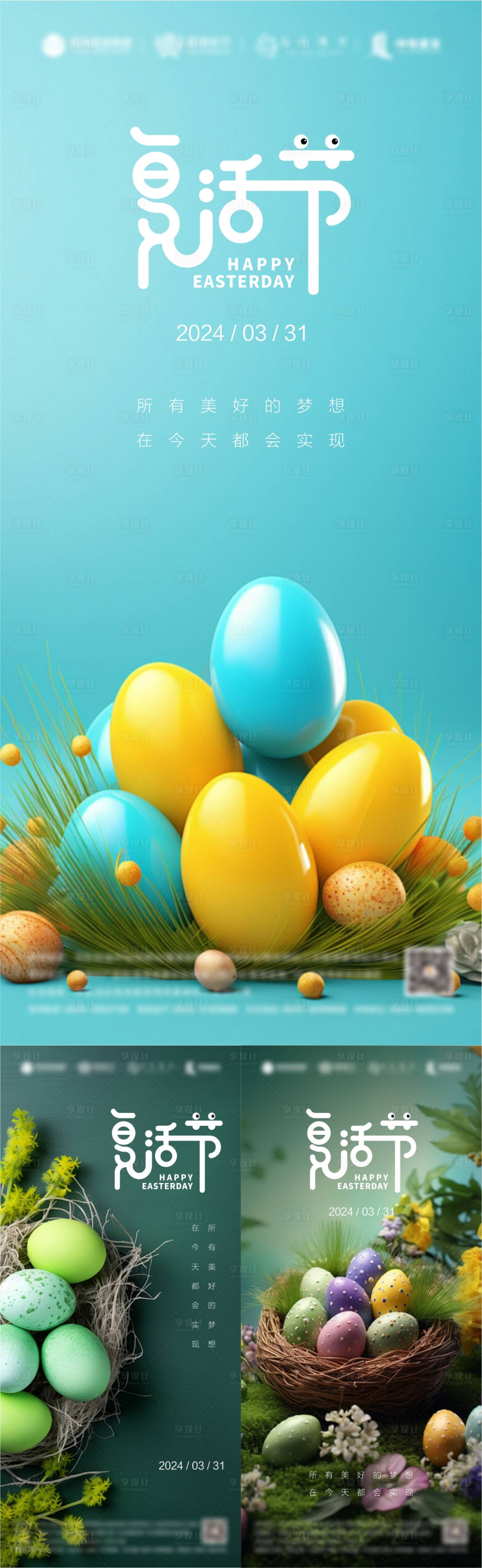 源文件下载【享设计】搜索编号：43390022691521098【复活节海报】