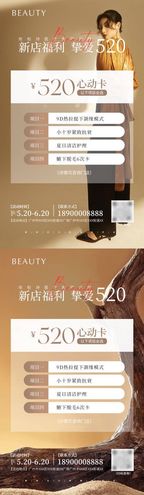 源文件下载【享设计】搜索编号：64730022526448348【医美520活动海报】
