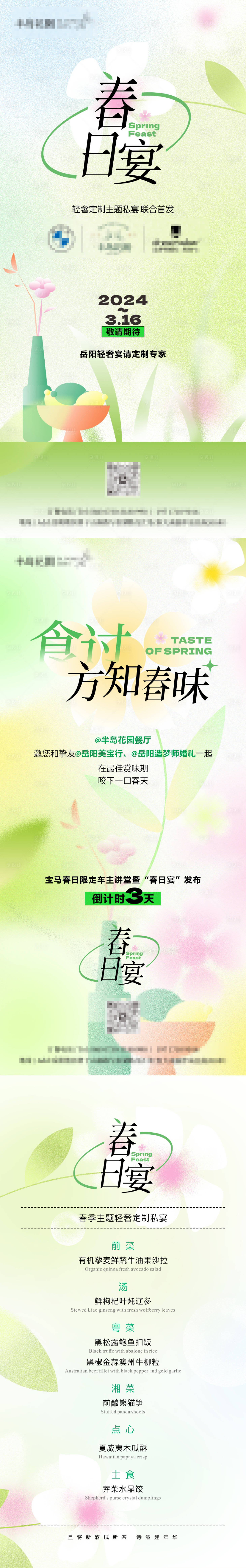 源文件下載【享設計】搜索編號：14490022441913371【春日宴海報】